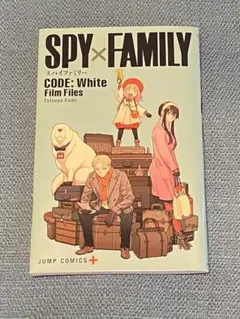 ☆映画特典☆SPY×FAMILY CODE: White Film Files