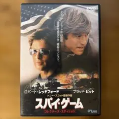 廃盤名作Blu-ray『スパイ・ゲーム』('01米) - メルカリ