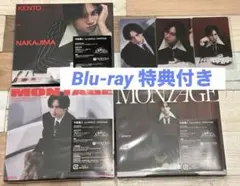 【新品未再生】中島健人 1stシングル MONTAGE 3形態セット 特典付き