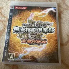 中古品 麻雀格闘倶楽部 全国対戦版