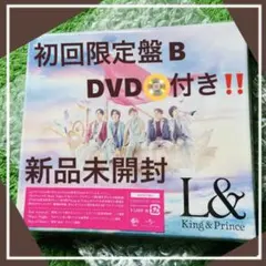 King & Prince　初回限定盤B　L&