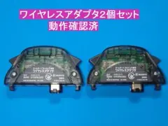 ゲームボーイアドバンス用　ワイヤレスアダプタ２個セット　AGB-015