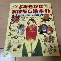 よみきかせおはなし絵本 1 まとめ売り対象外