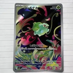 フシギダネ AR 064/063