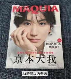 新品未読品 MAQUIA マキア 2026年11月号 京本大我 SixTONES