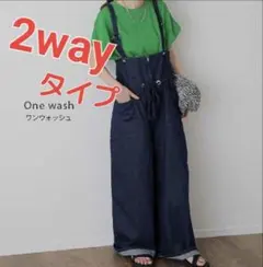 タグ付き！2wayタイプ サロペットデニムパンツ