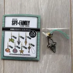 劇場版SPY×FAMILY メタルチャームコレクション