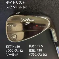 特価という名の特別価格】ボーケイスピンミルド SM6 50度 Fグラインド