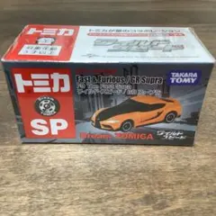 トミカ　ドリームトミカ SP ワイルド・スピード　トヨタ GR スープラ 117