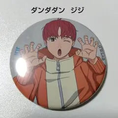 2026年最新】ダンダダン ジジ ベースヤードの人気アイテム - メルカリ