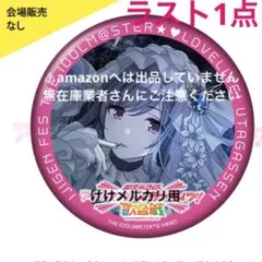 月岡恋鐘 アクリルスタンド アイラブ歌合戦 異次元フェス 未開封 限定