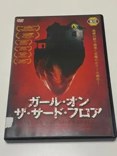 ガール・オン・ザ・サードフロア('19米)