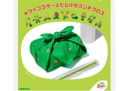 【新品未開封】ゼスプリ キウイブラザーズ ランチクロス／非売品・お弁当包み