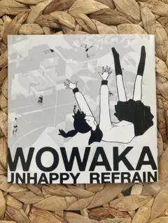 2026年最新】アンハッピーリフレイン wowakaの人気アイテム - メルカリ