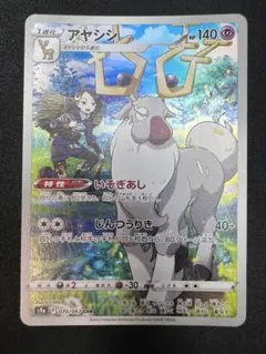 アヤシシ CHR S9a バトルリージョン 070/067 - メルカリ
