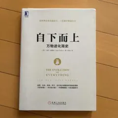 自下而上 万物进化简史 Matt Ridley
