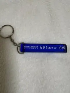 桑田佳祐 なぎさホテル キーホルダー