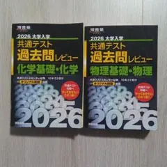 2026 大学入学 共通テスト 過去問レビュー