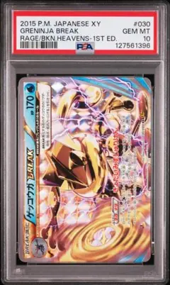 PSA10】ゲッコウガBREAK 028/171 THE BEST OF XY - メルカリ