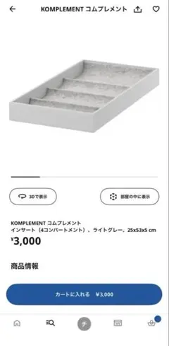 KOMPLEMENT インサート ライトグレー 25x35x5 cm 2点セット