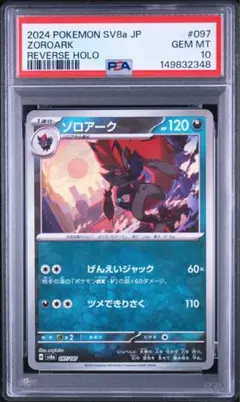 PSA10 ゾロアーク マスターボールミラー ポケモンカード Y*I様 PSA10 ゾロアーク マスターボールミラー ポケモンカード - メルカリ