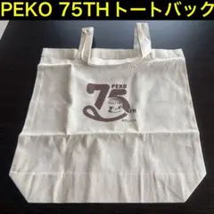 FUJIYA ペコちゃん トートバッグ　75周年記念デザイン　新品未使用