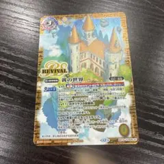 バトスピ 黄の世界　リバイバル　1枚　即目発送OK‼️