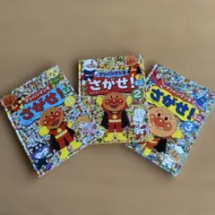 アンパンマンをさがせ