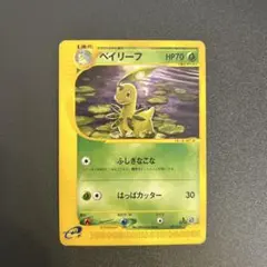 ベイリーフ イントロパック☆neo 旧裏 ポケモンカード - メルカリ