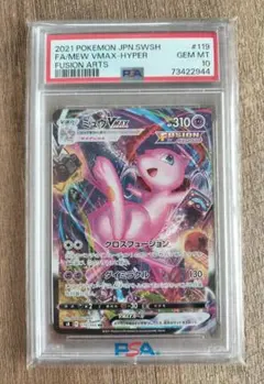 ポケモンカード ミュウVMAX HR SA フュージョンアーツ PSA10 美品