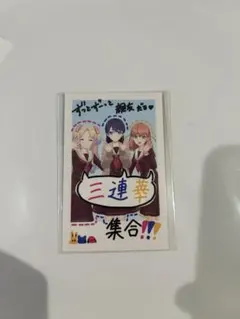 ポラロイド風カード ラブライブ！蓮ノ空女学院スクールアイドルクラブ 三連華