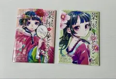 【2冊セット】 薬屋のひとりごと13巻&14巻　特装版の小冊子