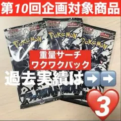 【企画対象♡3付】ワクワクパック ブラックボルト3パック
