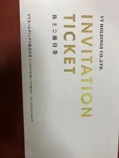 VT HOLDINGS 株主優待券。おまけに東洋文庫ミュージアム無料招待券付