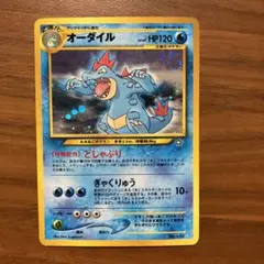 【値下】ポケカ　旧裏　オーダイル