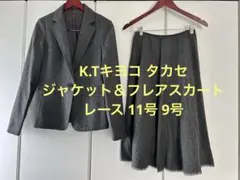 【お得・美品】 K.Tジャケット＆スカート グレー レース 11号 9