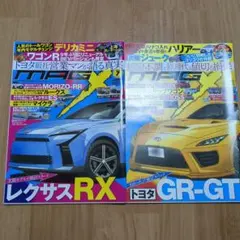 ニューモデルマガジンX 2025.6.7月　2冊セット