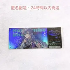 にじさんじ Dytica 星導ショウ ハーフアニバ チケット風カード N×1枚