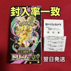 【封入率一致】メガドリームex 1BOX シュリンク無し　ペリペリ無し