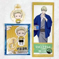 呪術廻戦 極楽湯 ミニキャラ アクリルスタンド 特典 回数券 カード 七海