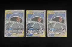 【美品】コイキング＆ホエルオーGX RR SM9 019/095 3枚セットのサムネイル