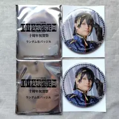 【刀ミュ】目出度歌誉花舞　十周年祝賀祭　ランダム缶バッジA　三日月宗近