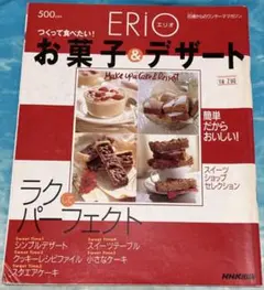 雑誌「ERIO」（エリオ）1996年10月号