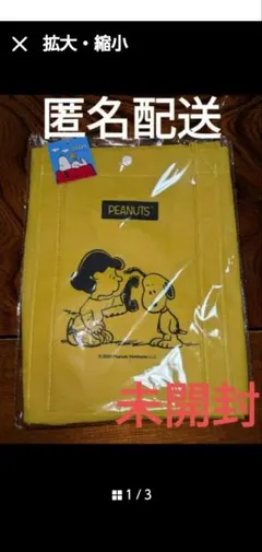 スヌーピーメイト　レジバッグ　エコバッグ　イエロー系