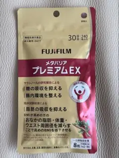 【賞味期限29.05】富士フイルム メタバリア プレミアム EX 240粒のサムネイル