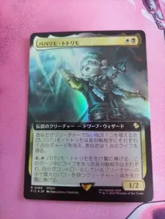 MTG パパリモ・トトリモ 拡張アート foil 日本語 ファイナル