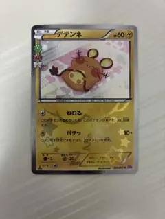 2026年最新】デデンネ プロモの人気アイテム - メルカリ