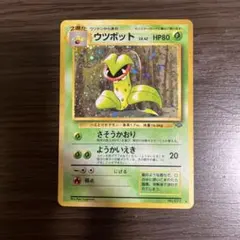 ウツボット ★ 第2弾拡張パック ポケモンジャングル
