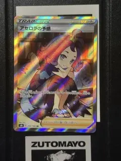 アセロラの予感 SR S8b VMAXクライマックス 255/184【美品】