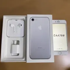 iPhone 7 シルバー 128GB 箱付属品付